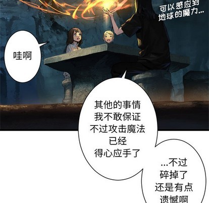 《她的召唤兽》第73话 第21页