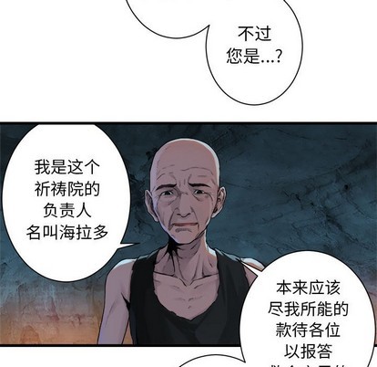 《她的召唤兽》第73话 第23页