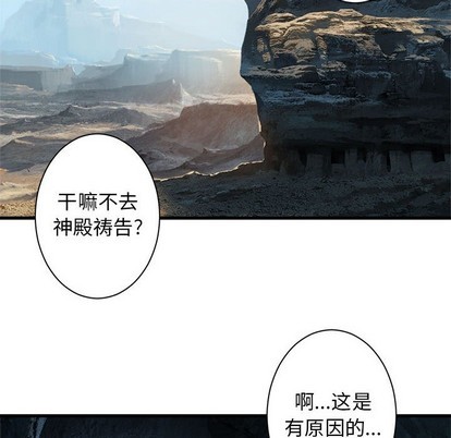 《她的召唤兽》第73话 第28页