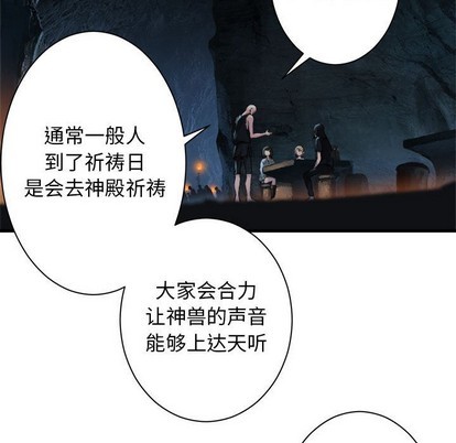 《她的召唤兽》第73话 第29页