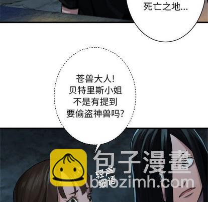 《她的召唤兽》第73话 第33页