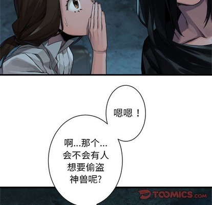 《她的召唤兽》第73话 第34页