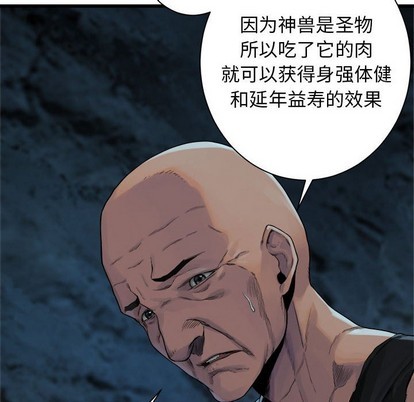《她的召唤兽》第73话 第36页