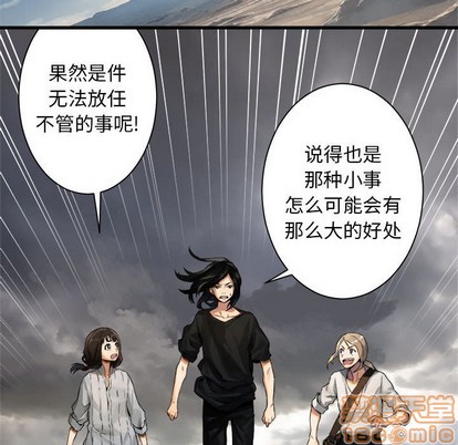 《她的召唤兽》第73话 第40页