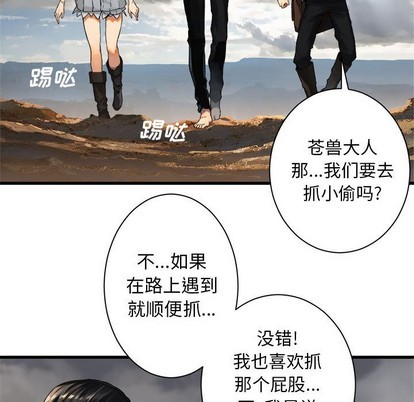 《她的召唤兽》第73话 第41页