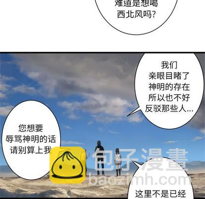 《她的召唤兽》第73话 第43页