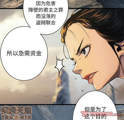 《她的召唤兽》第75话 第10页