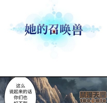 《她的召唤兽》第75话 第15页