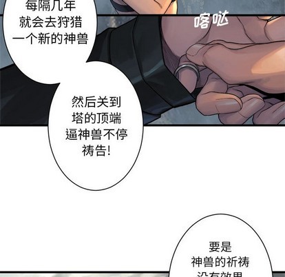 《她的召唤兽》第75话 第17页