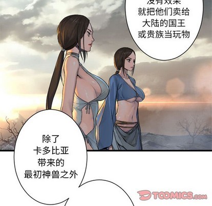 《她的召唤兽》第75话 第18页