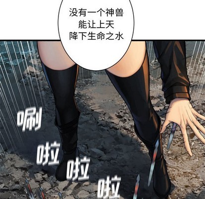 《她的召唤兽》第75话 第19页