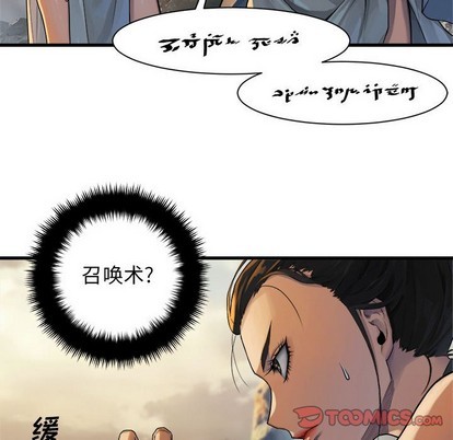 《她的召唤兽》第75话 第24页