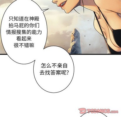 《她的召唤兽》第75话 第8页