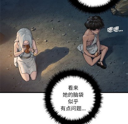 《她的召唤兽》第76话 第13页