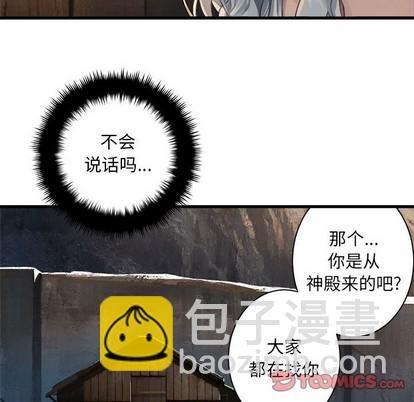 《她的召唤兽》第76话 第16页