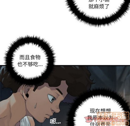 《她的召唤兽》第76话 第20页