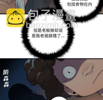 《她的召唤兽》第76话 第21页