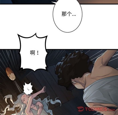 《她的召唤兽》第76话 第22页