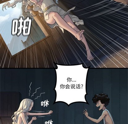 《她的召唤兽》第76话 第23页