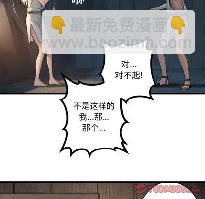 《她的召唤兽》第76话 第24页