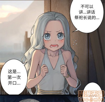 《她的召唤兽》第76话 第25页