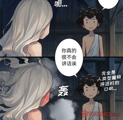 《她的召唤兽》第76话 第26页