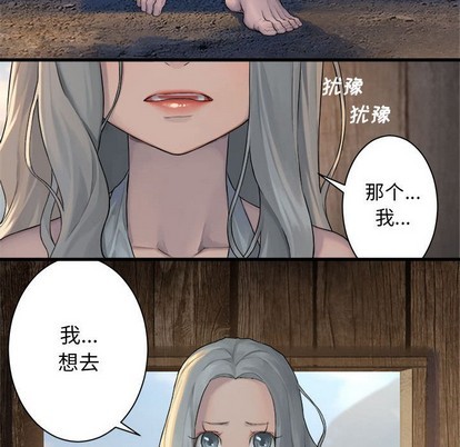 《她的召唤兽》第76话 第29页