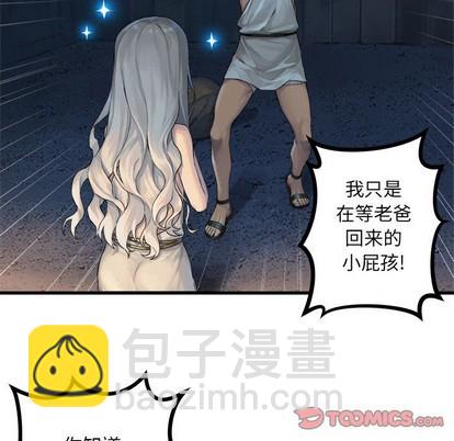 《她的召唤兽》第76话 第36页