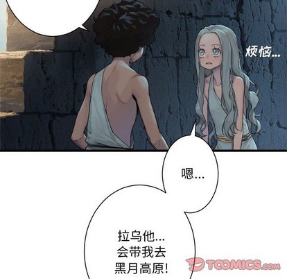《她的召唤兽》第76话 第44页