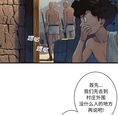 《她的召唤兽》第76话 第47页