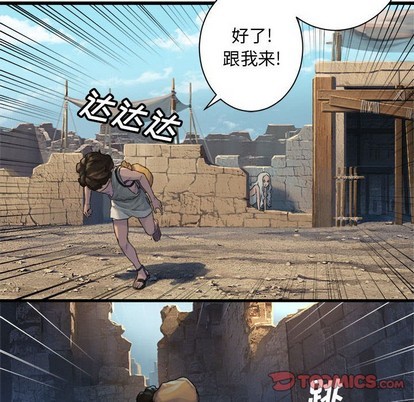 《她的召唤兽》第76话 第48页