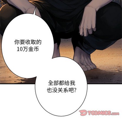 《她的召唤兽》第78话 第14页