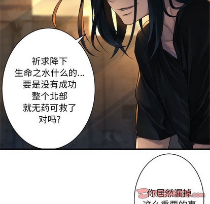 《她的召唤兽》第78话 第18页