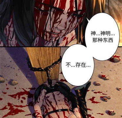 《她的召唤兽》第78话 第24页