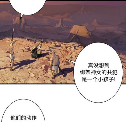 《她的召唤兽》第78话 第29页