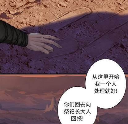 《她的召唤兽》第78话 第31页