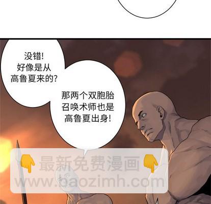 《她的召唤兽》第78话 第36页