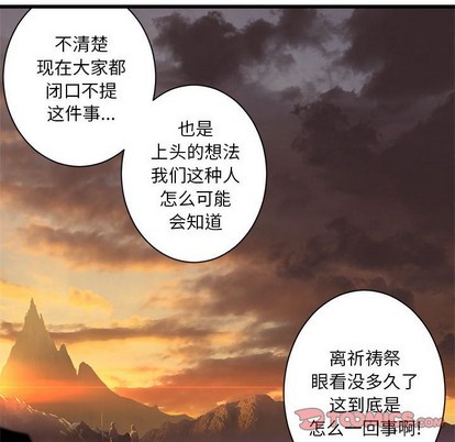 《她的召唤兽》第78话 第38页