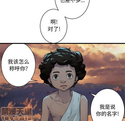 《她的召唤兽》第78话 第45页