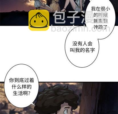 《她的召唤兽》第78话 第48页