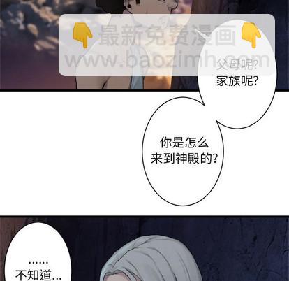 《她的召唤兽》第78话 第49页