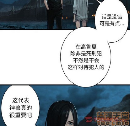 《她的召唤兽》第79话 第10页