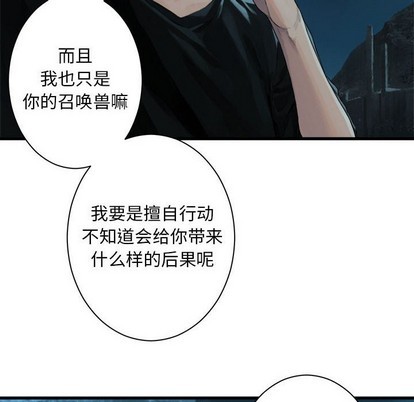 《她的召唤兽》第79话 第16页