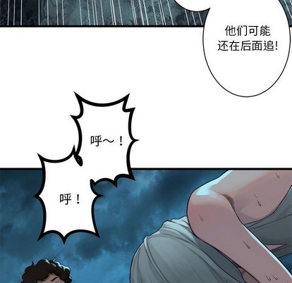 《她的召唤兽》第79话 第43页