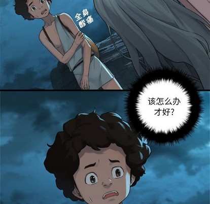 《她的召唤兽》第79话 第44页