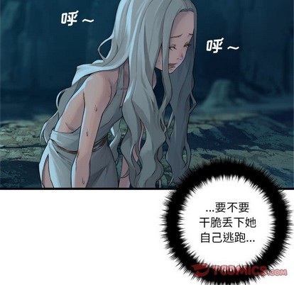 《她的召唤兽》第79话 第46页