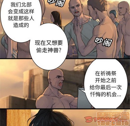 《她的召唤兽》第77话 第10页