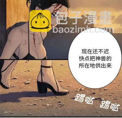 《她的召唤兽》第77话 第11页