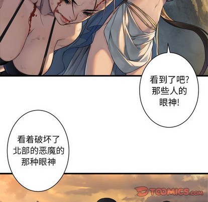 《她的召唤兽》第77话 第13页