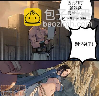 《她的召唤兽》第77话 第15页